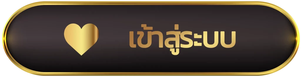 เข้าสู่ระบบ by เกม พี จี