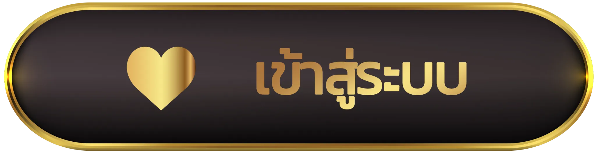 เข้าสู่ระบบ by เกม พี จี