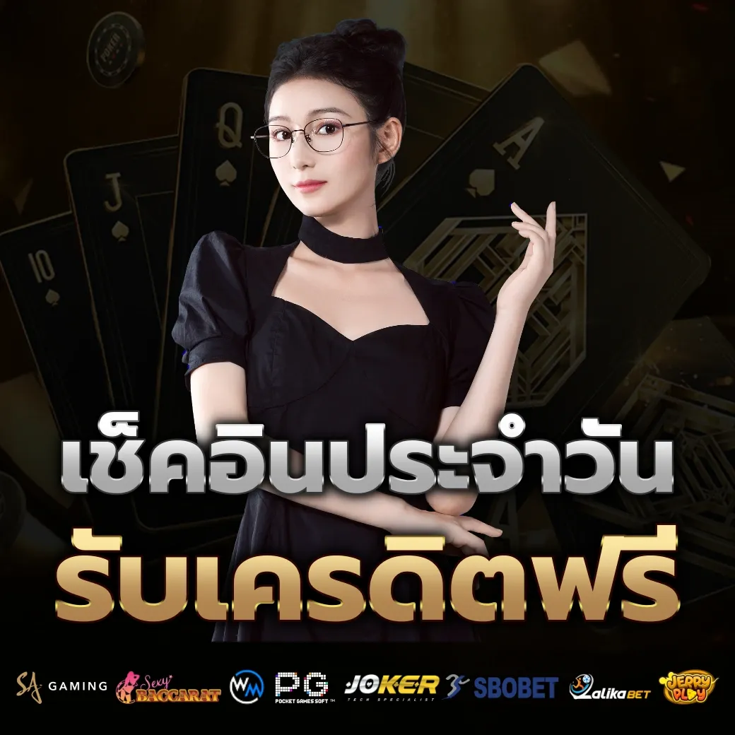 เช็คอินประจำวัน by เกม พี จี